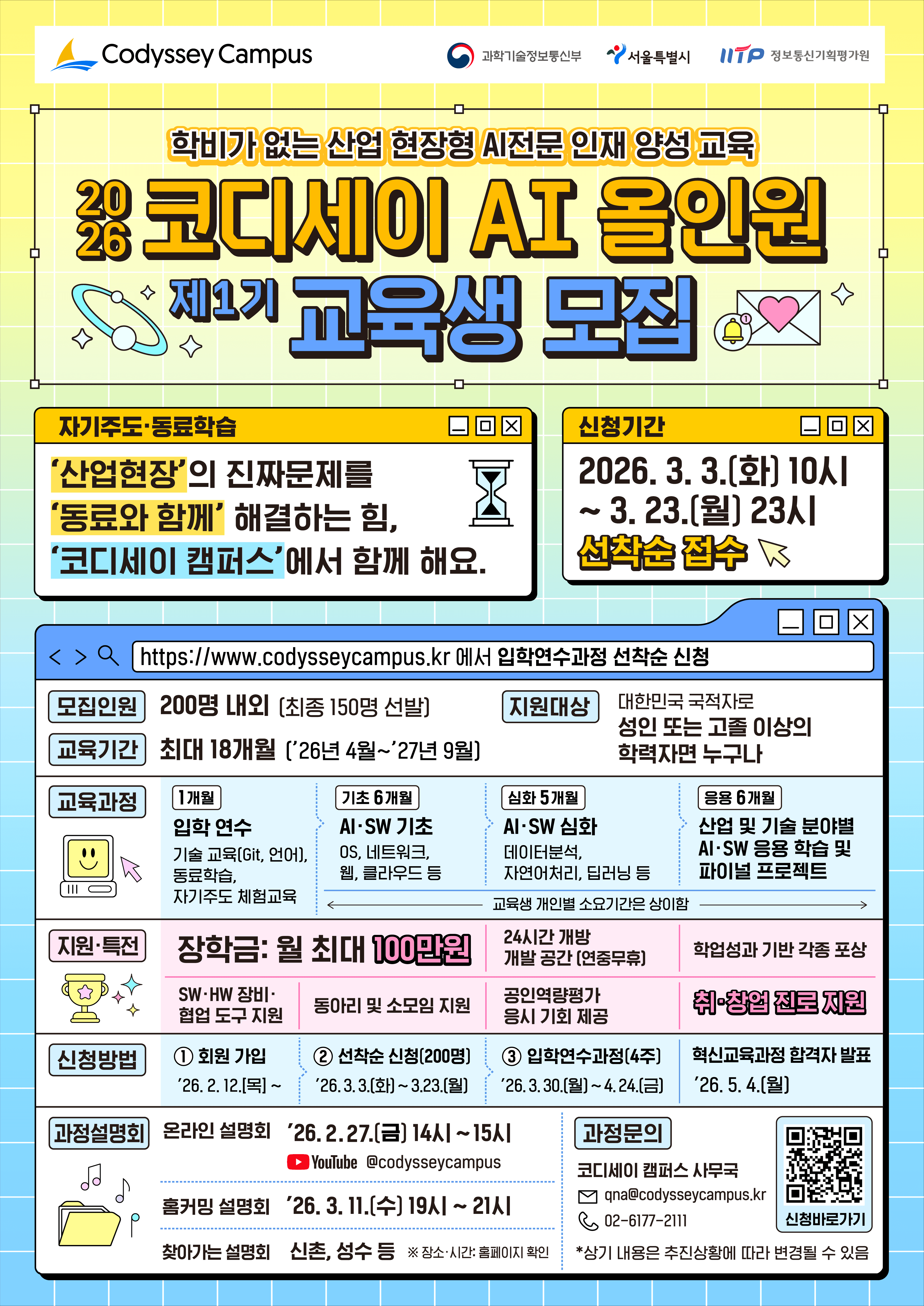 코디세이 AI 올인원 과정 제1기 모집