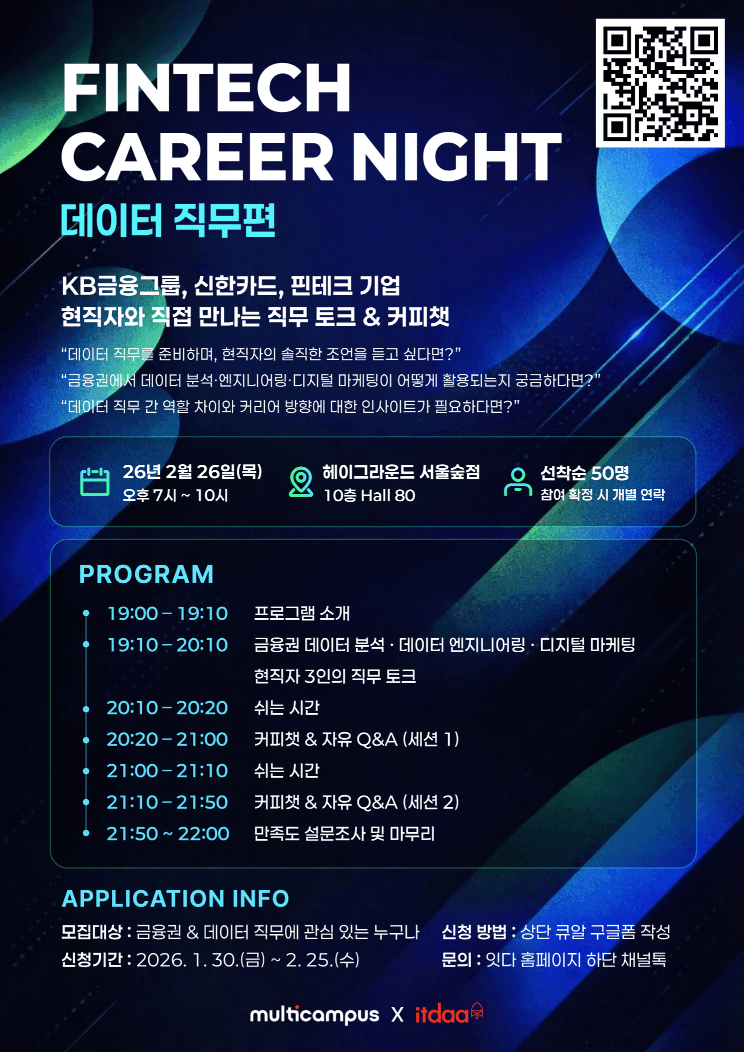 FINTECH CAREER NIGHT : 데이터 직무편