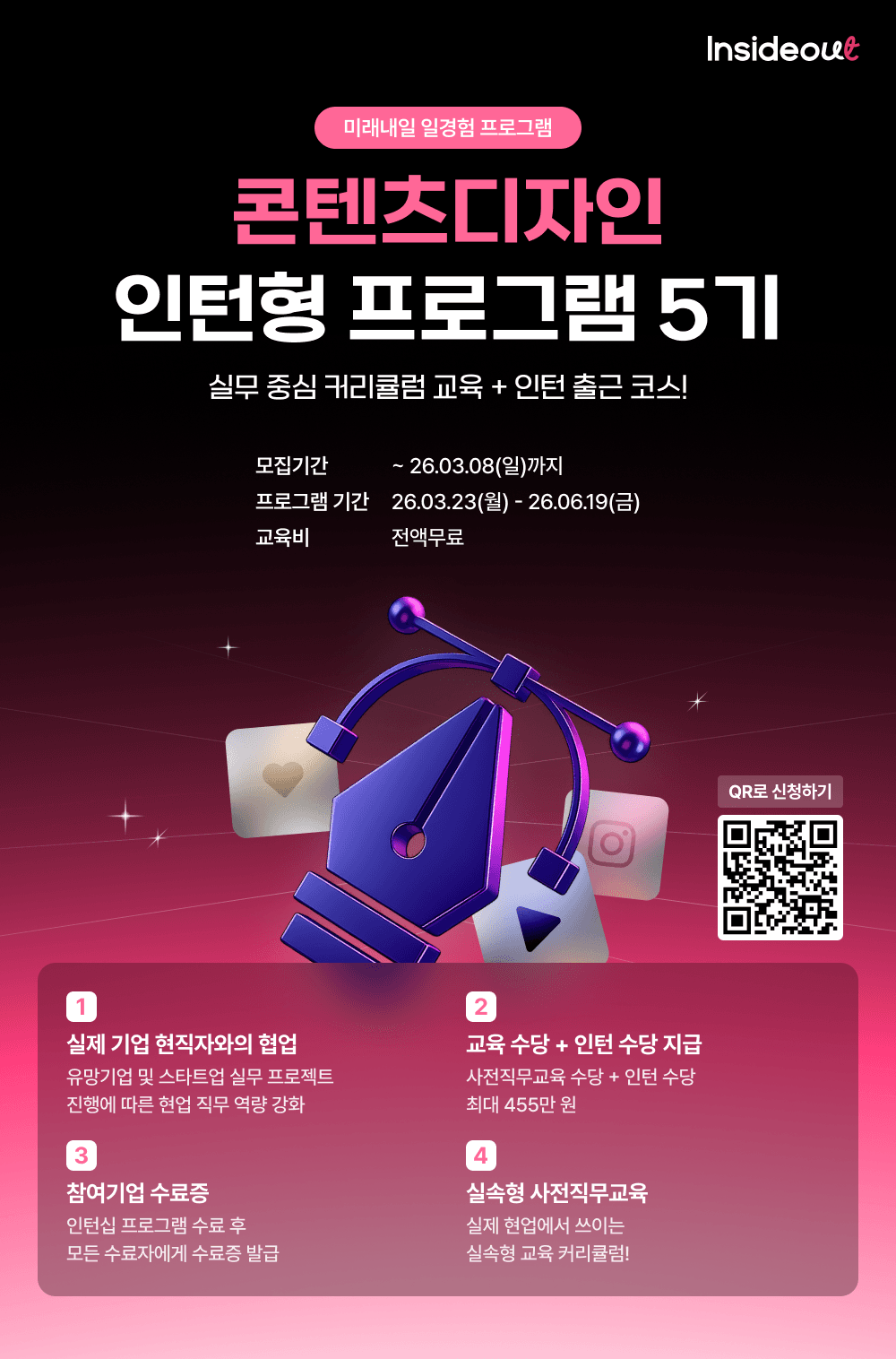 콘텐츠디자인 인턴형 프로그램 과정 5기 사전모집