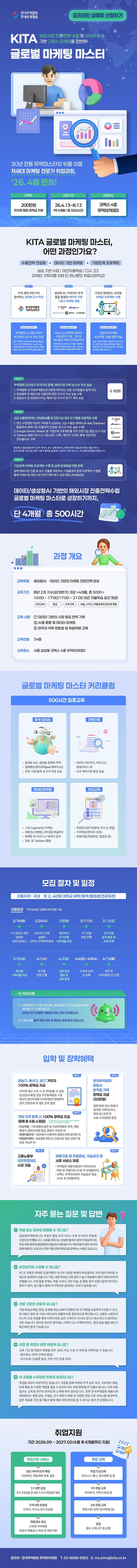 제1기 KITA 글로벌 마케팅 마스터 수강생 모집