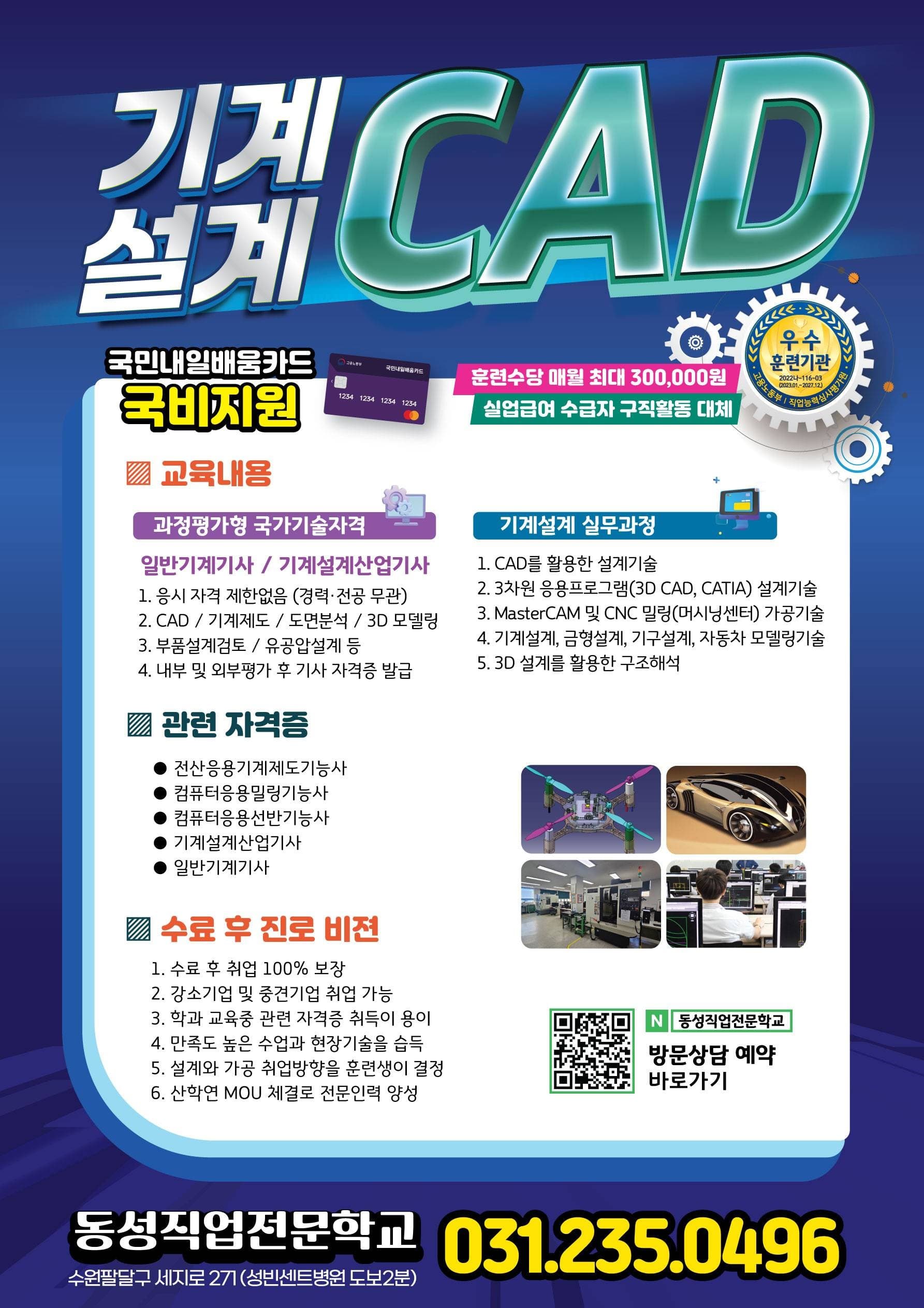 일반기계기사 과정평가형 취득과정