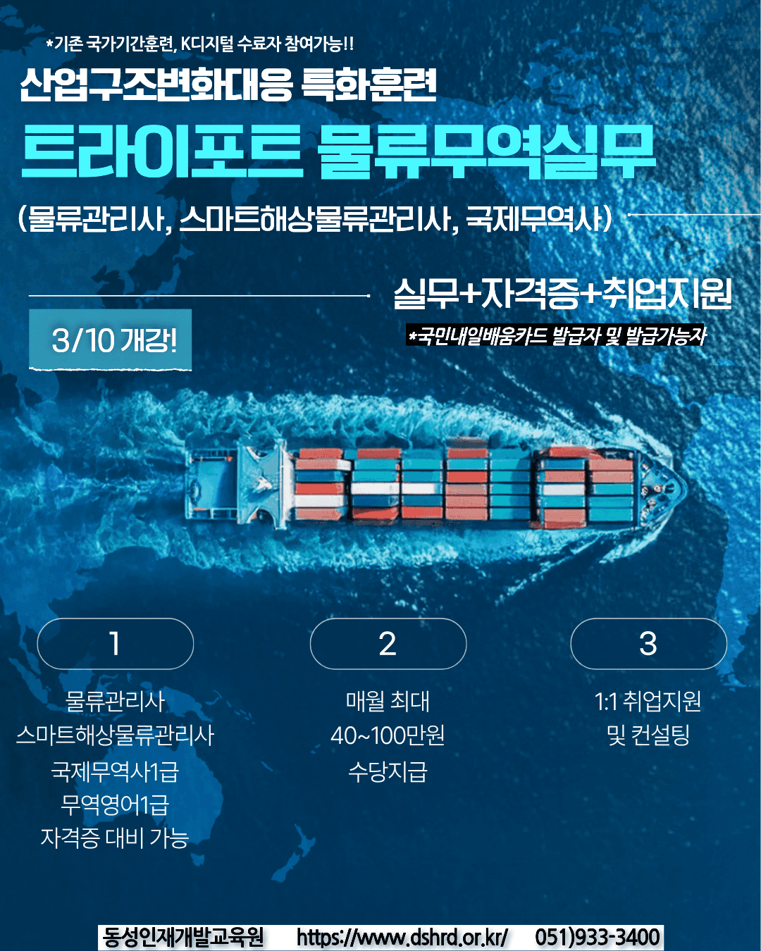 부산물류자격증 물류·무역 실무(물류관리사,국제무역사,스마트해상물류관리사)