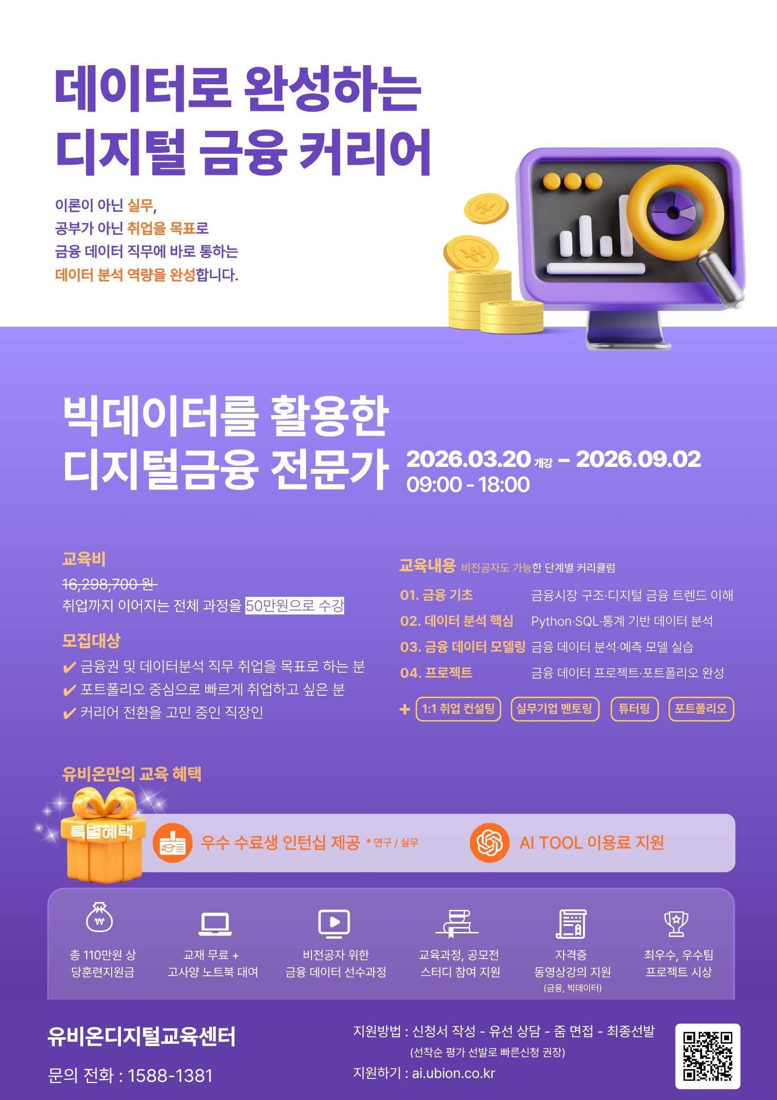 빅데이터를 활용한 디지털금융 전문가 과정