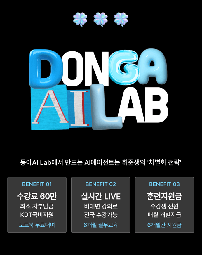 ai 에이전트 국비지원 내일배움카드 비대면 온라인강의