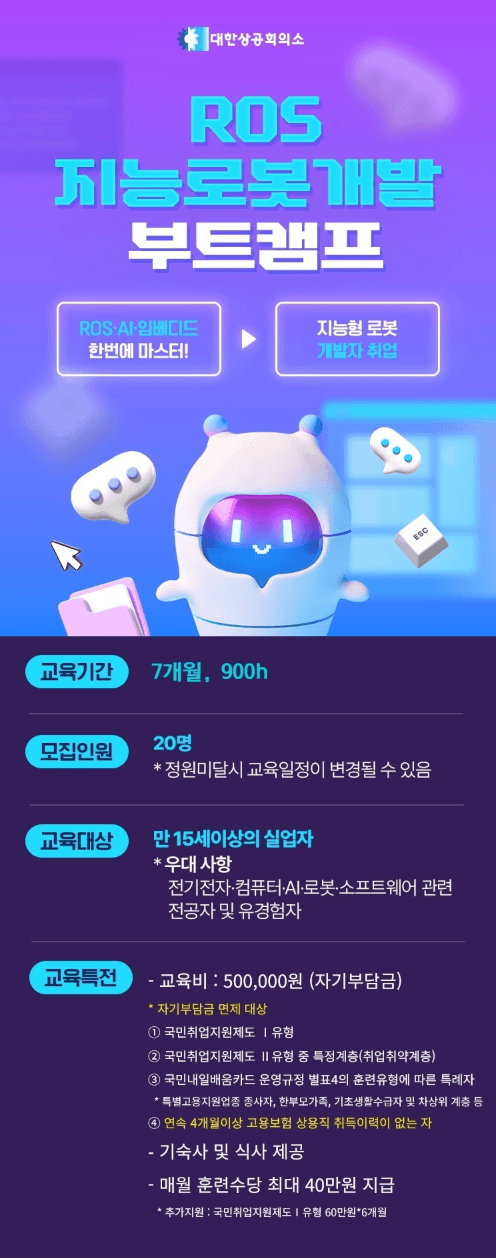 ROS 지능로봇개발 부트캠프