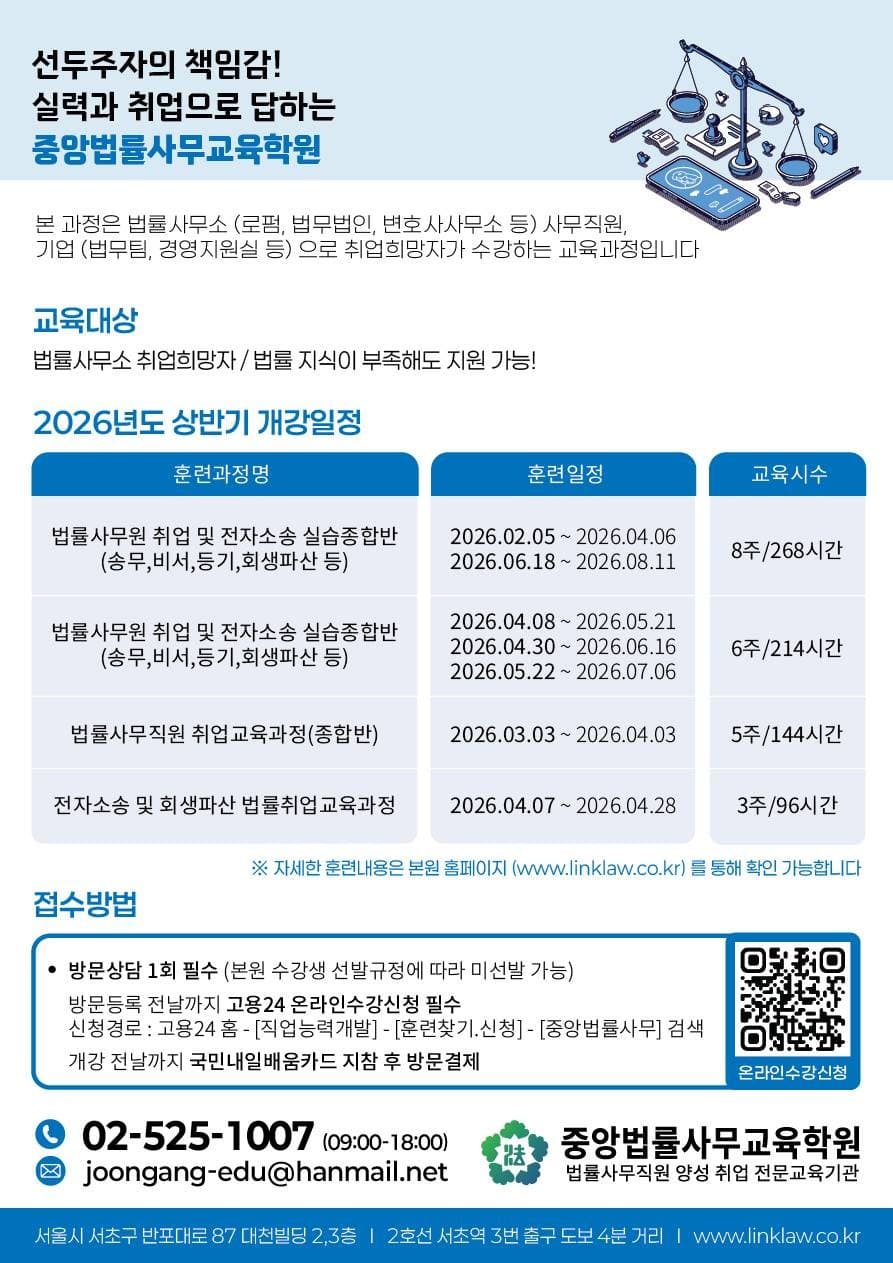 법률사무직원 취업교육과정(종합반)