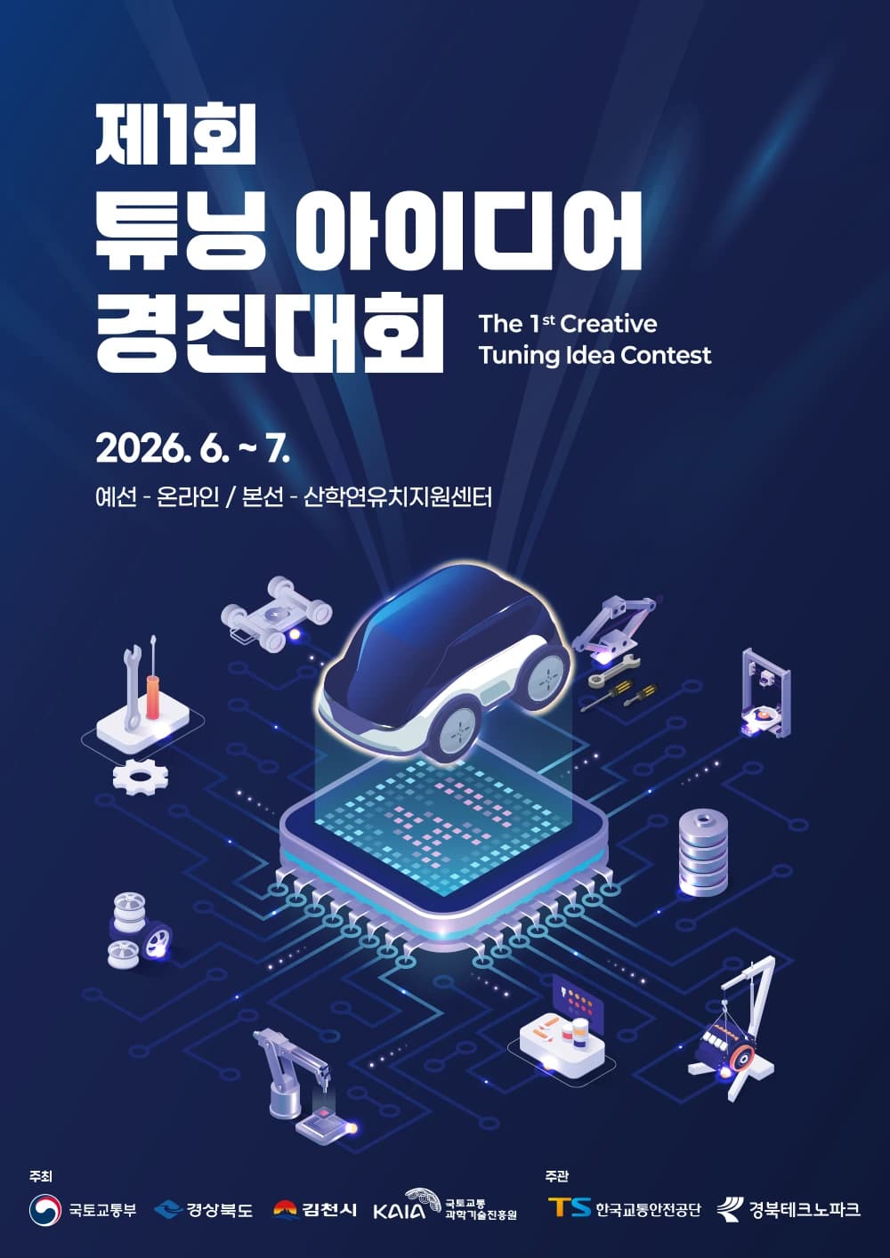 제1회 튜닝 아이디어 경진대회