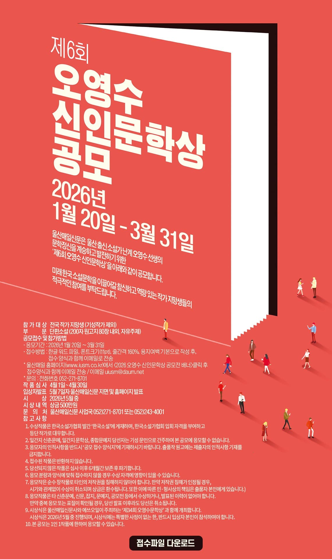 제6회 오영수 신인문학상