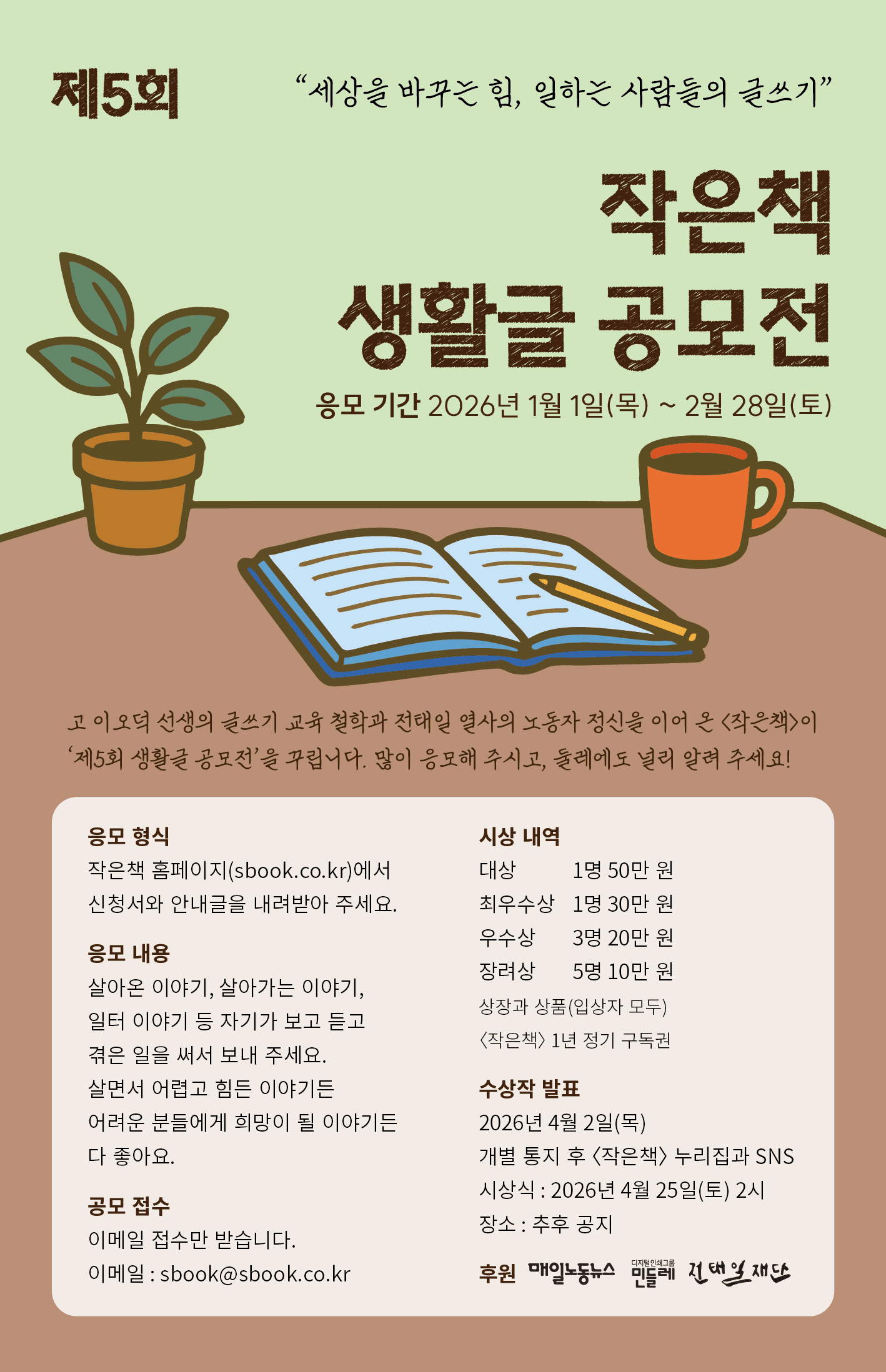 제5회 작은책 생활글 공모전