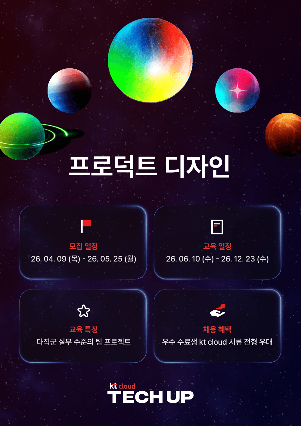 kt cloud 테크업 프로덕트 디자인 과정 모집