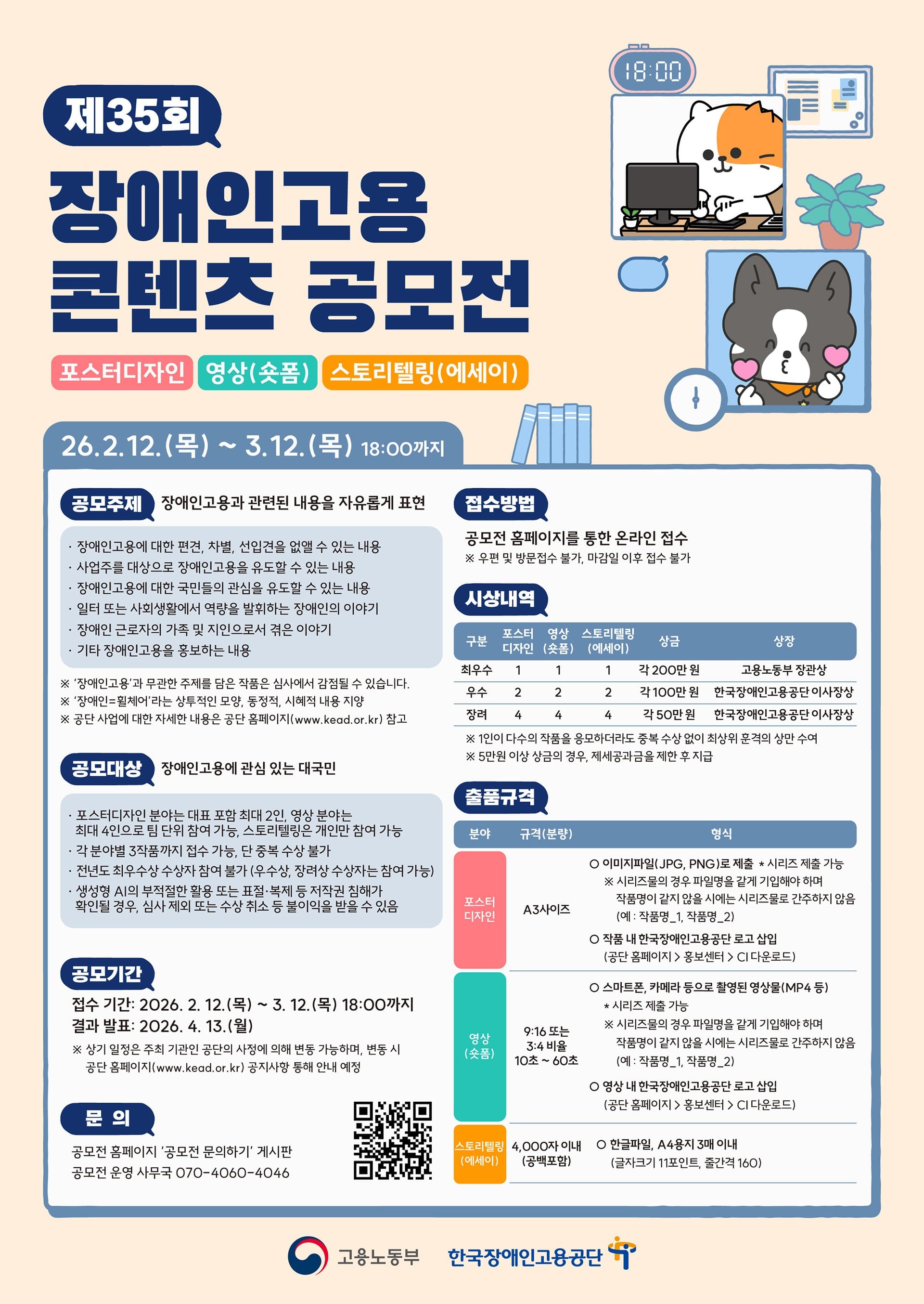 제35회 장애인고용 콘텐츠 공모전