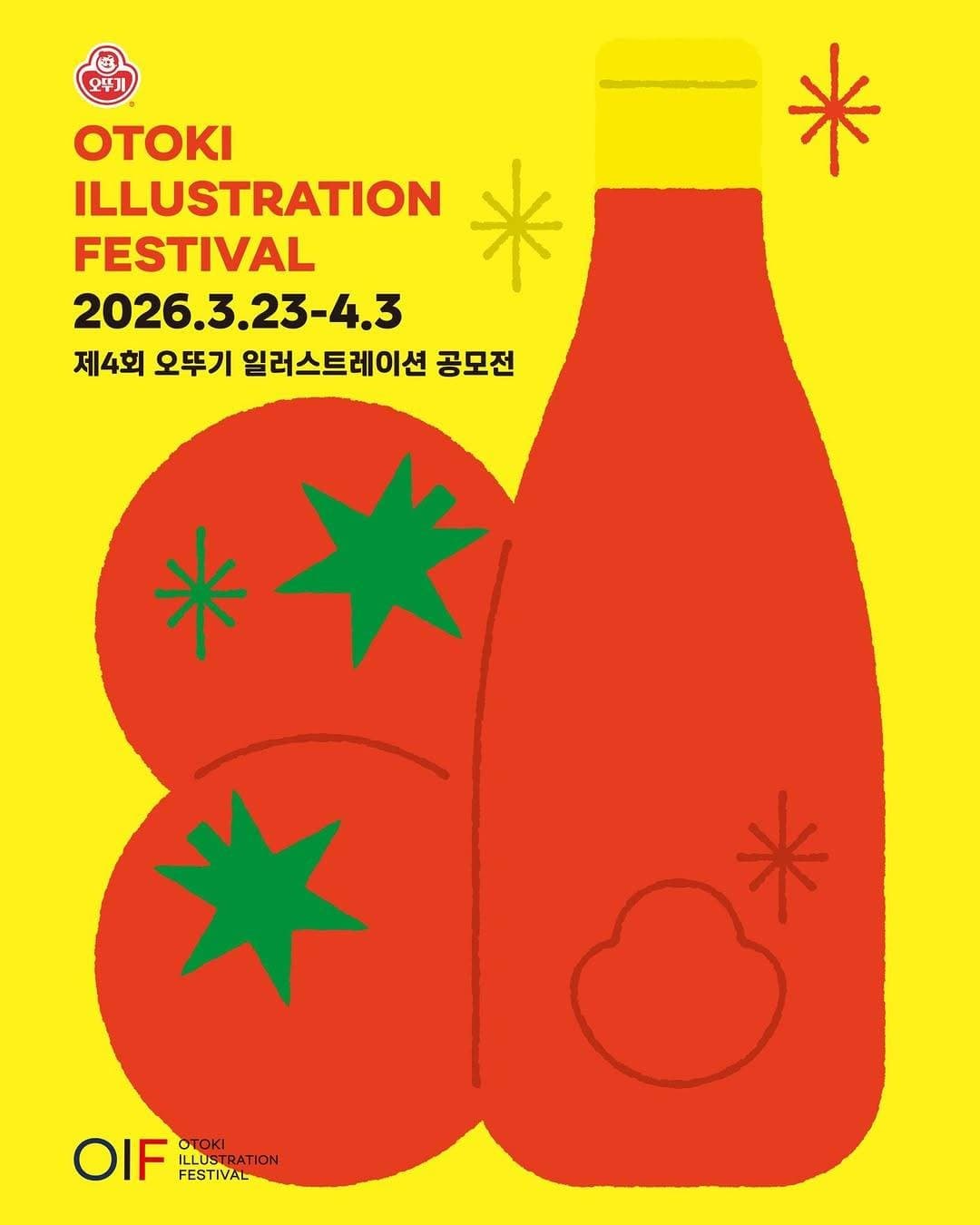 제4회 오뚜기 일러스트레이션 공모전