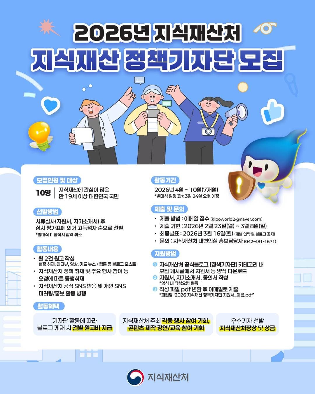 2026 지식재산처 지식재산 정책기자단 모집