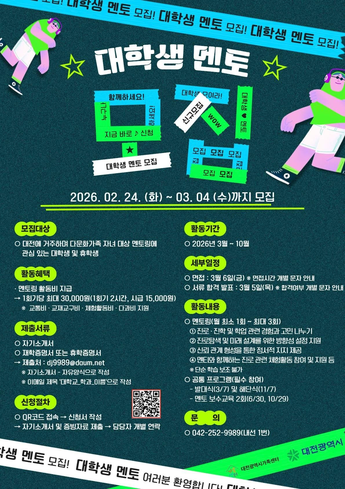 2026 다문화가족자녀 맞춤형교육지원사업 대학생 멘토 모집(2차)
