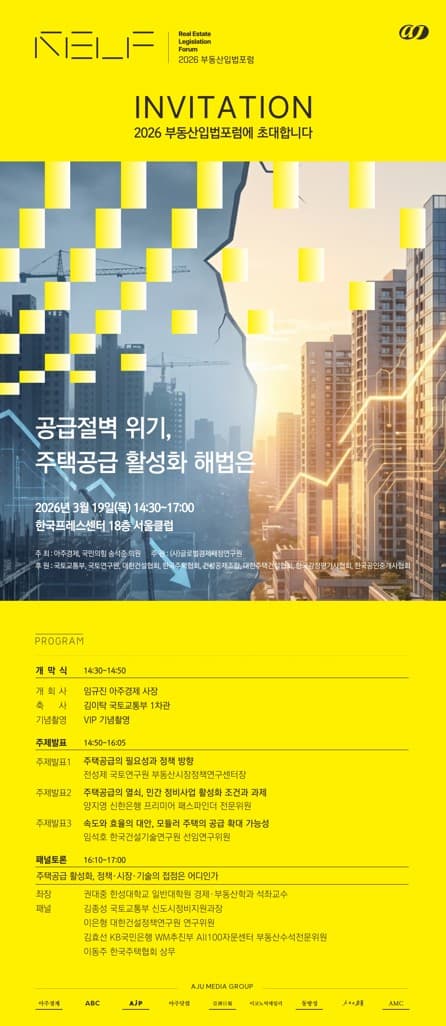 2026 부동산입법포럼 서포터즈 모집