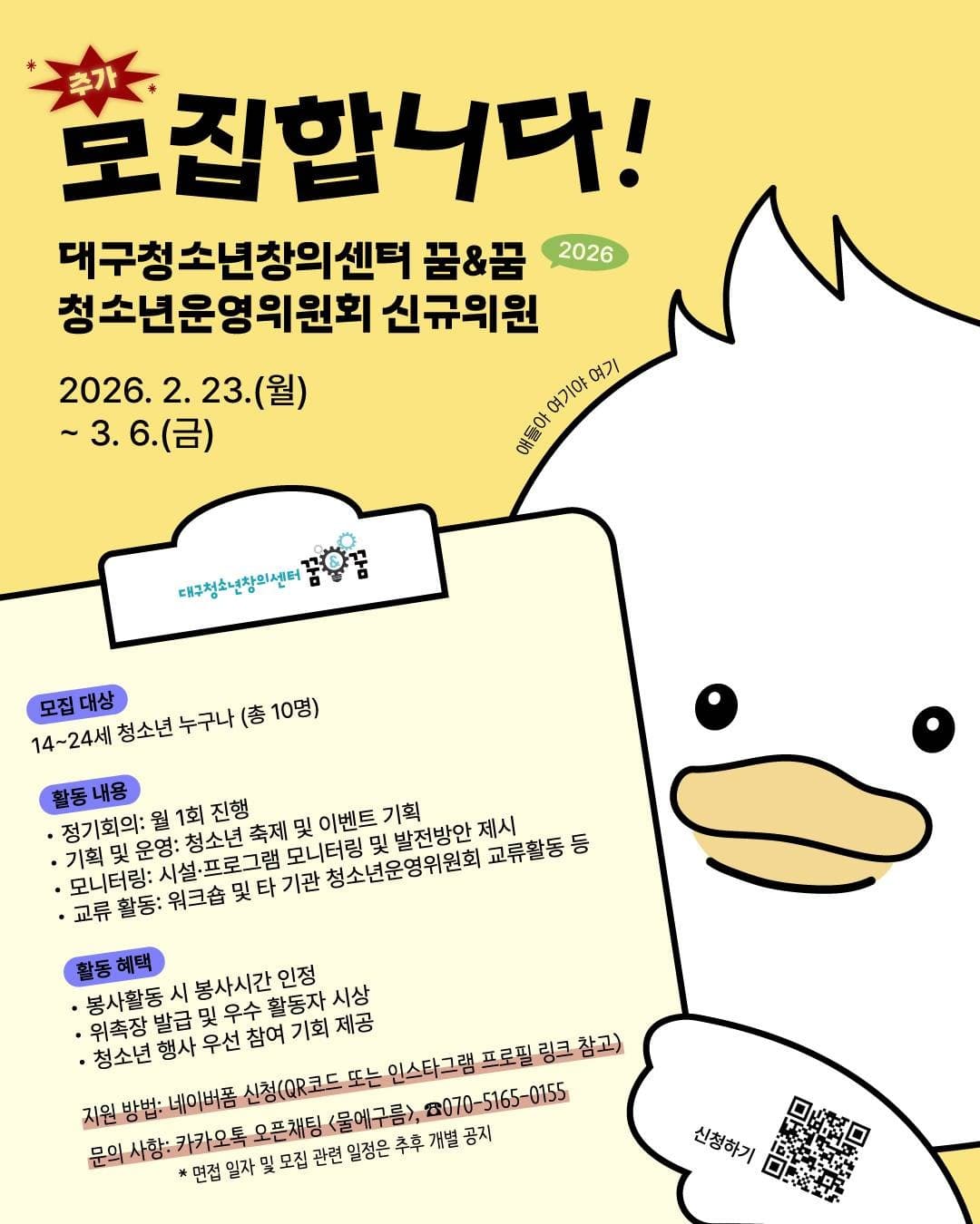 2026 대구청소년창의센터 청소년운영위원회 물에구름 신규위원 추가모집