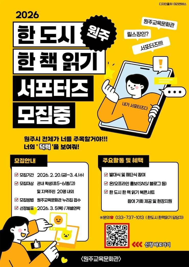 2026년 원주 한 도시 한 책 읽기 선정도서 서포터즈 모집