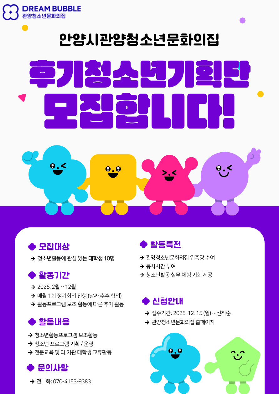관양청소년문화의집 후기청소년 기획단 '유스이음' 3기 모집