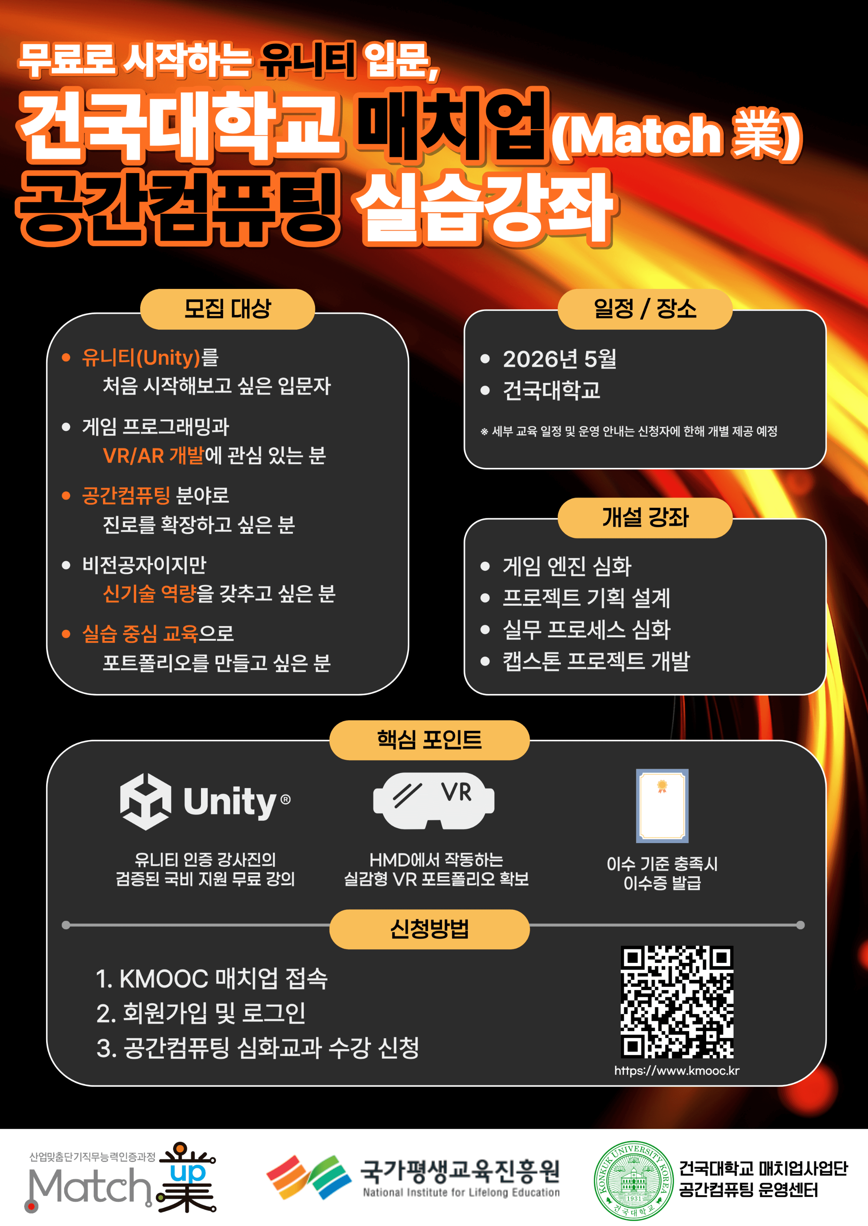 건국대학교_매치업사업단 공간컴퓨팅 2026년 실습강좌 상반기 1회차 교육