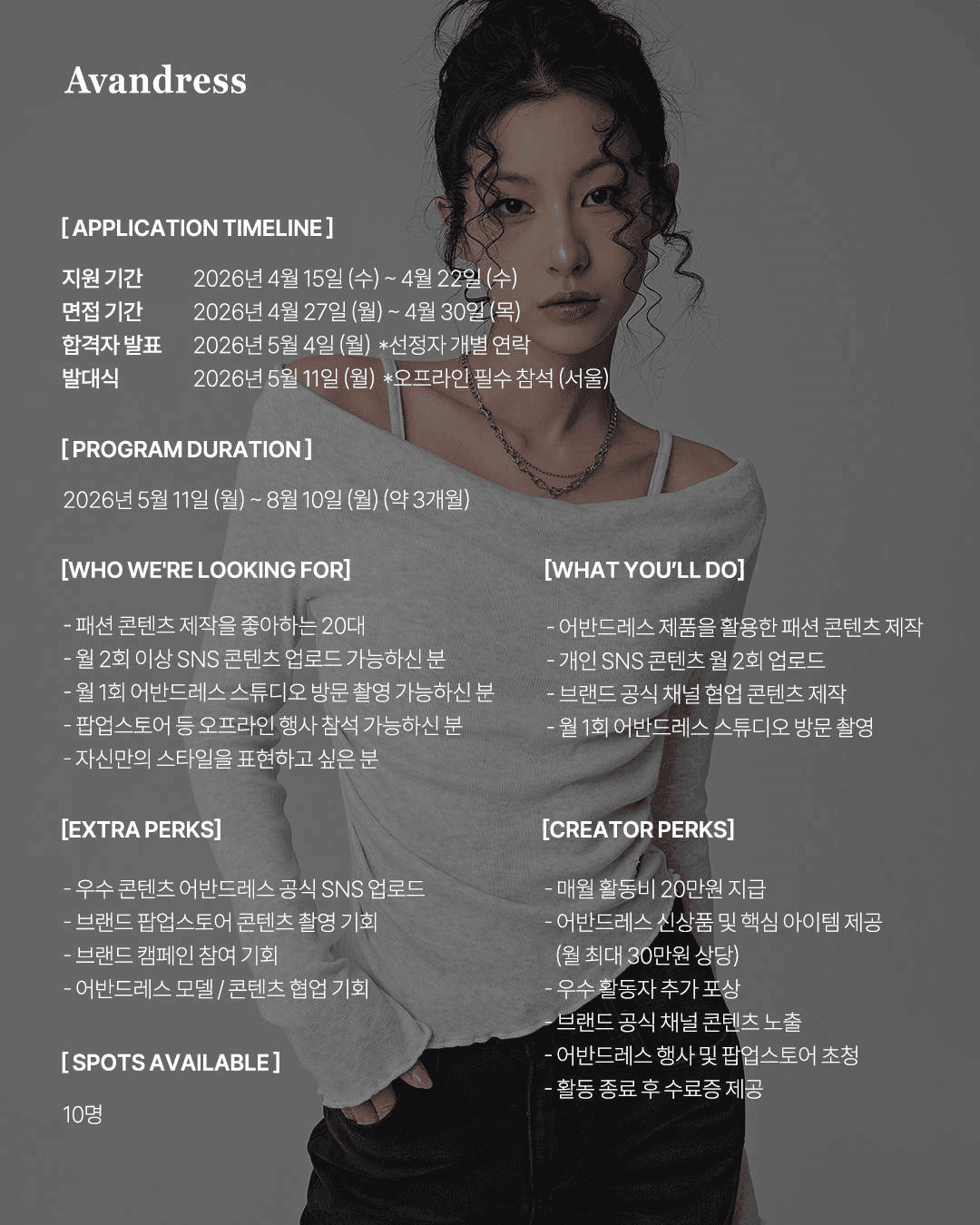 AVANDRESS CREATOR (어반드레스 크리에이터) 1기 모집