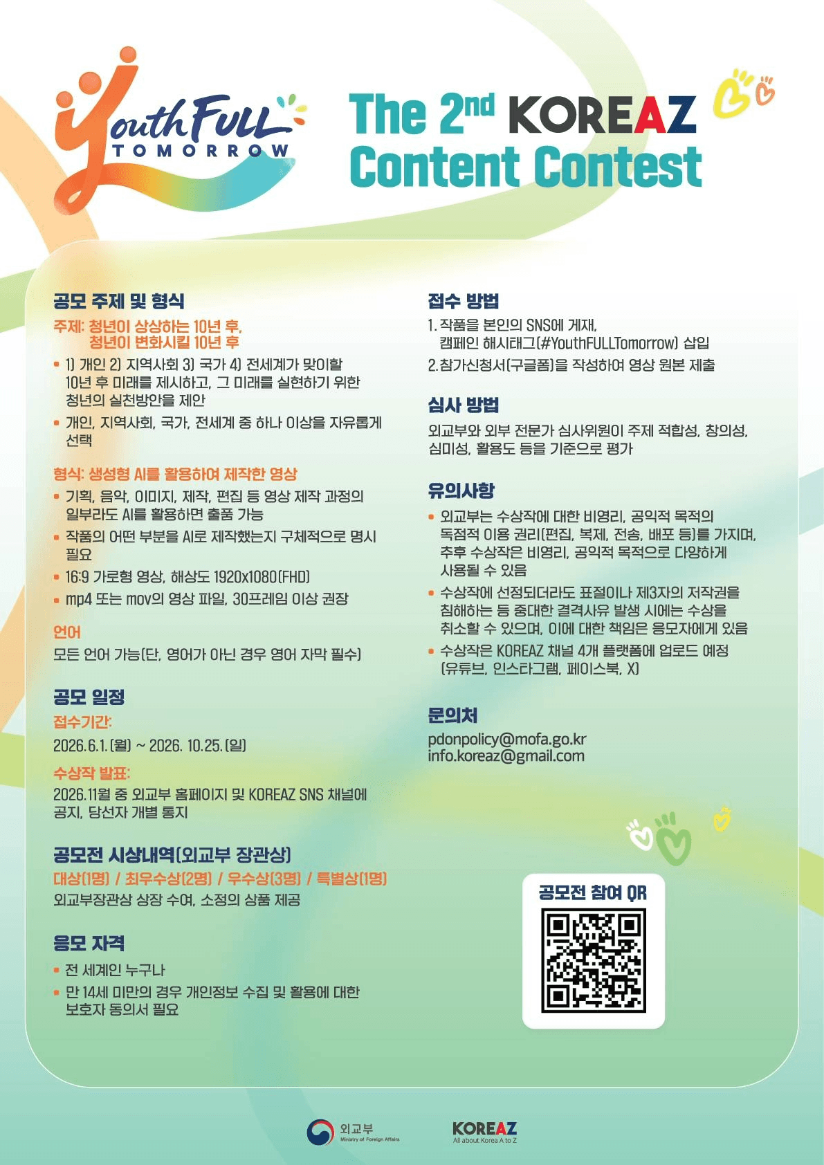 제2회 KOREAZ 콘텐츠 공모전