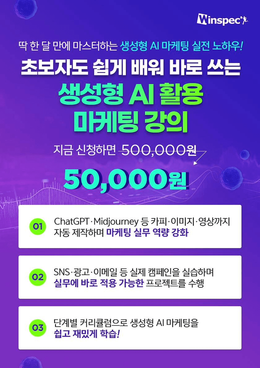 초보자도 쉽게 배워 바로 쓰는 생성형 AI 활용 마케팅 과정