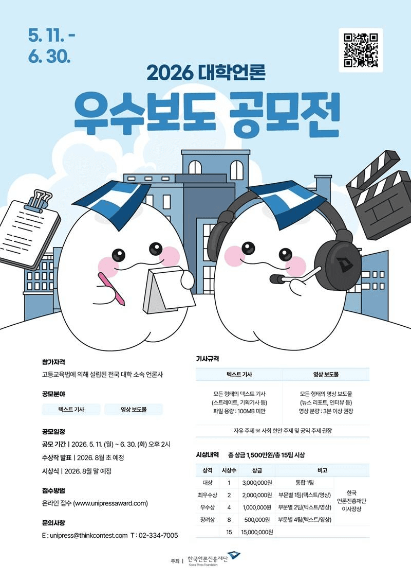 2026 대학언론 우수보도 공모전