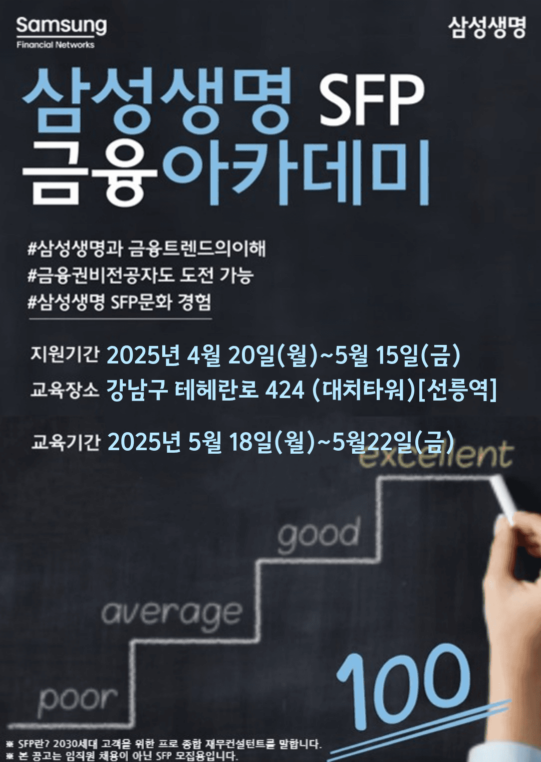 2026년 삼성생명 금융아카데미 5월 모집
