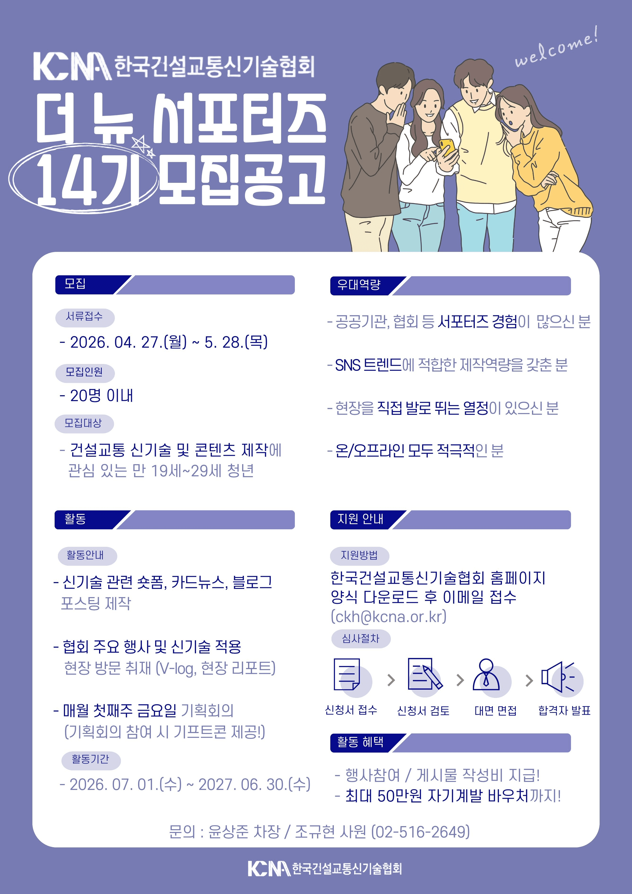 제14기 더 뉴 서포터즈 모집