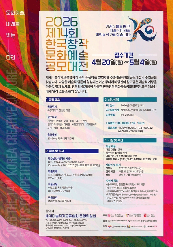 제14회 한국창작문화예술대전