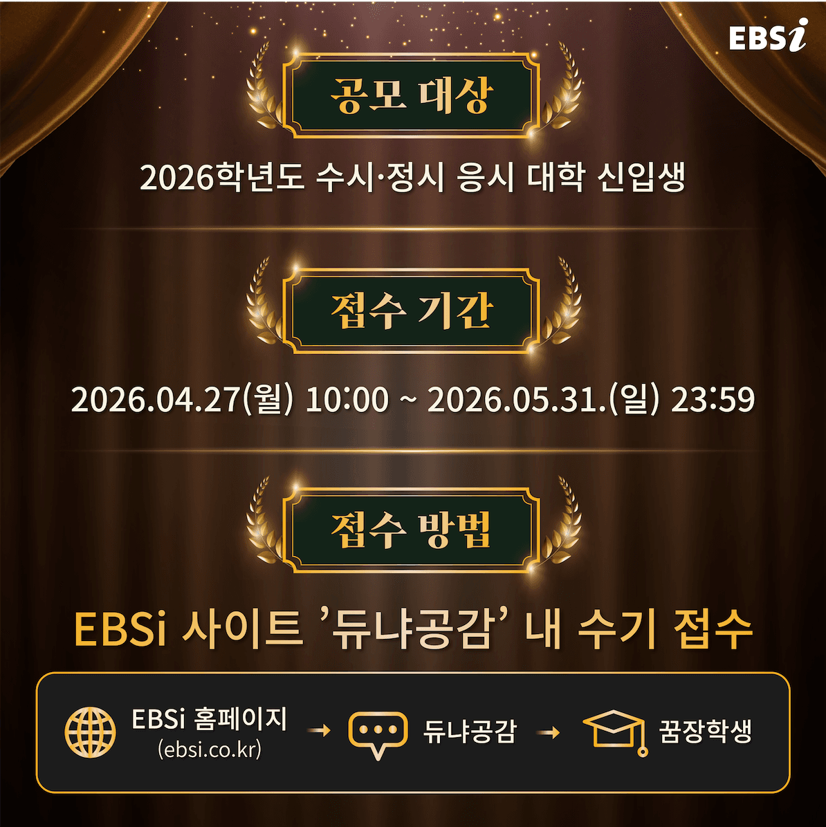 2026학년도 EBS 꿈장학생 수기 공모