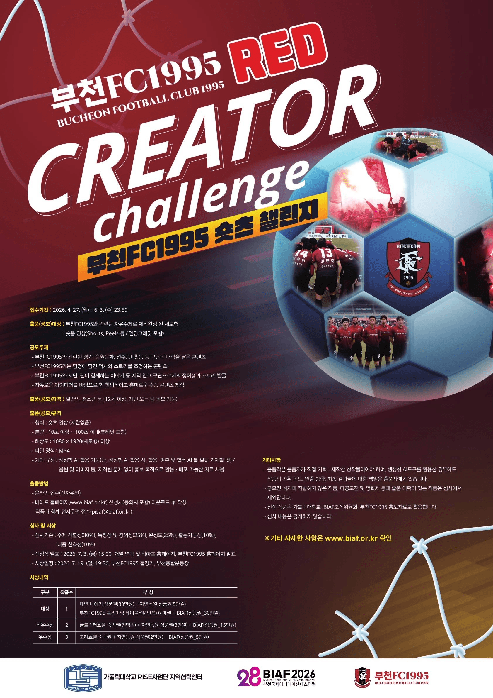 부천FC1995 레드 크리에이터 챌린지
