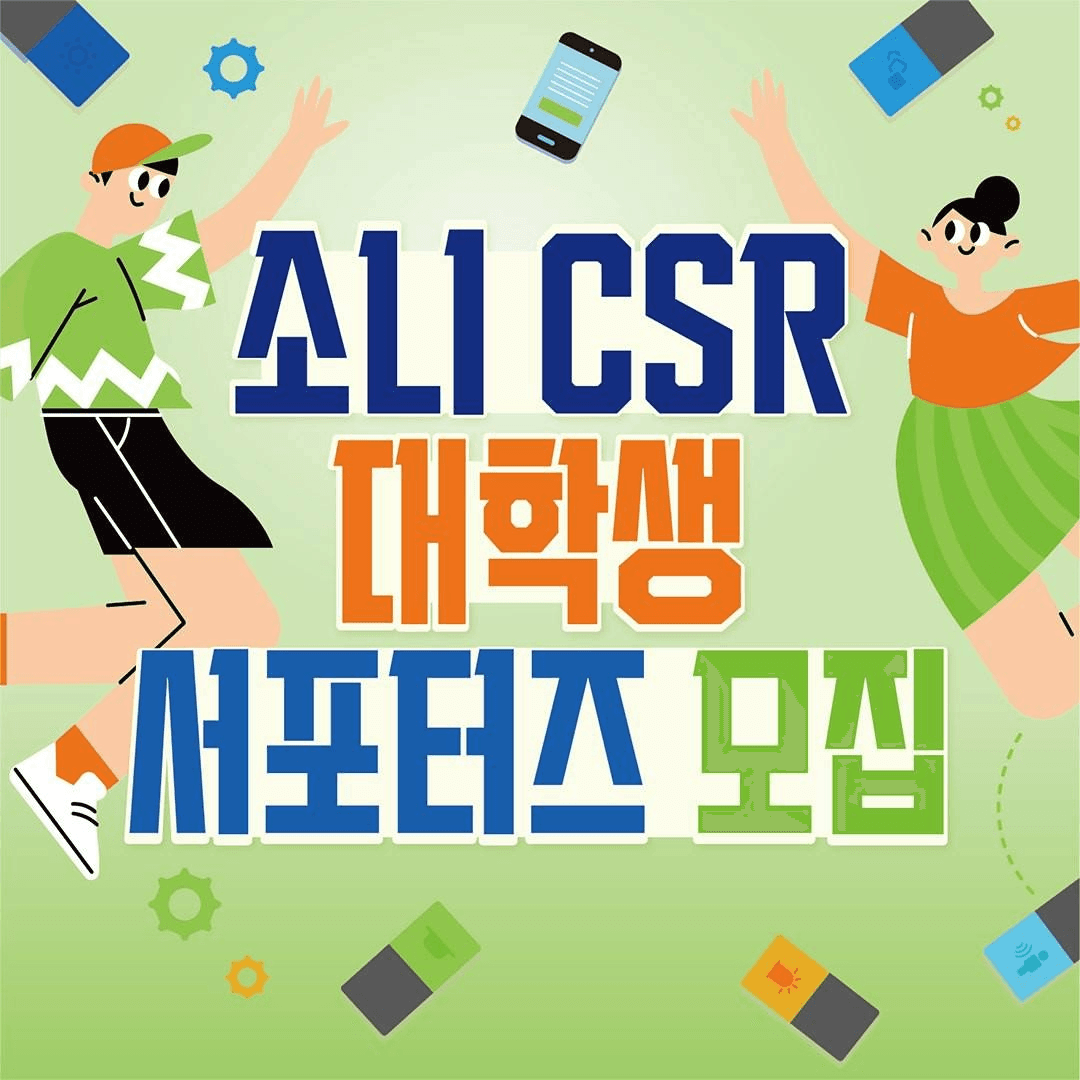 2026 SONY CSR 서포터즈 모집