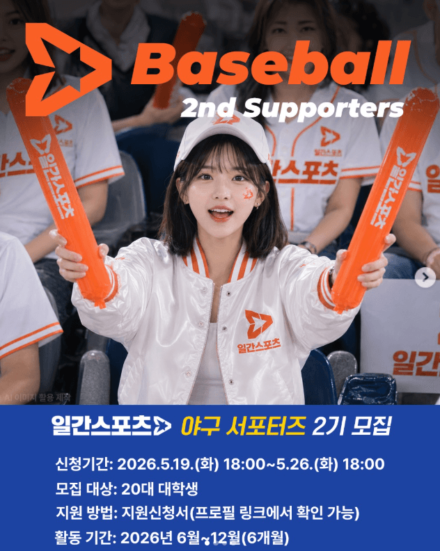 일간스포츠 대학생 서포터즈 2기 모집