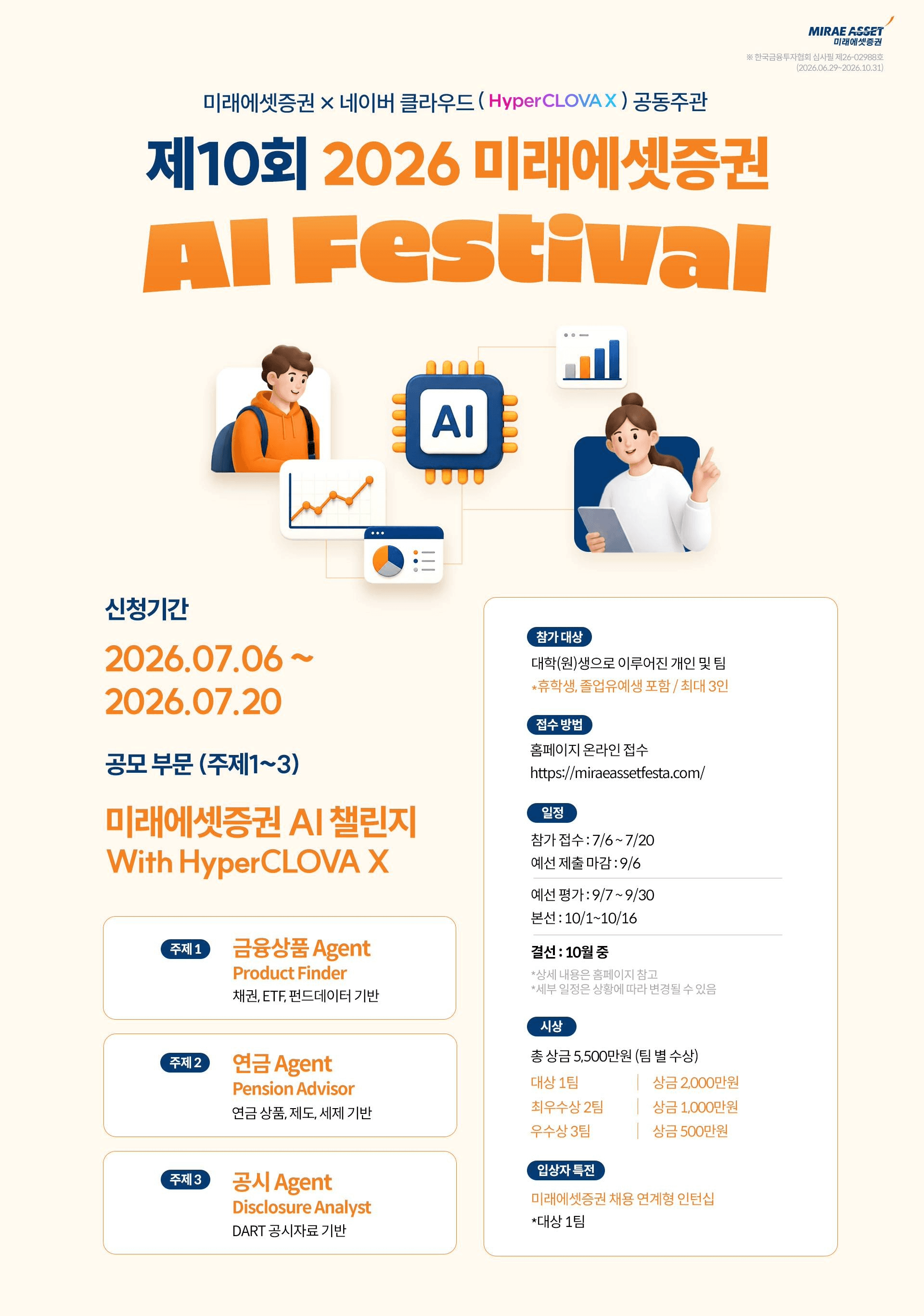 미래에셋증권 제10회 AI페스티벌