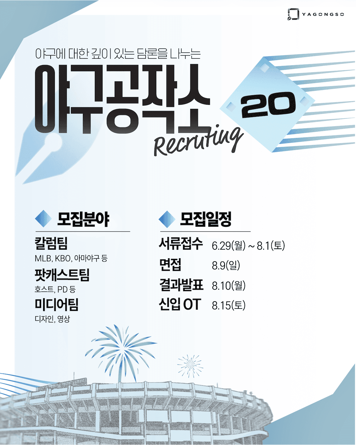 야구공작소 2026 하반기 신입 멤버 공개모집
