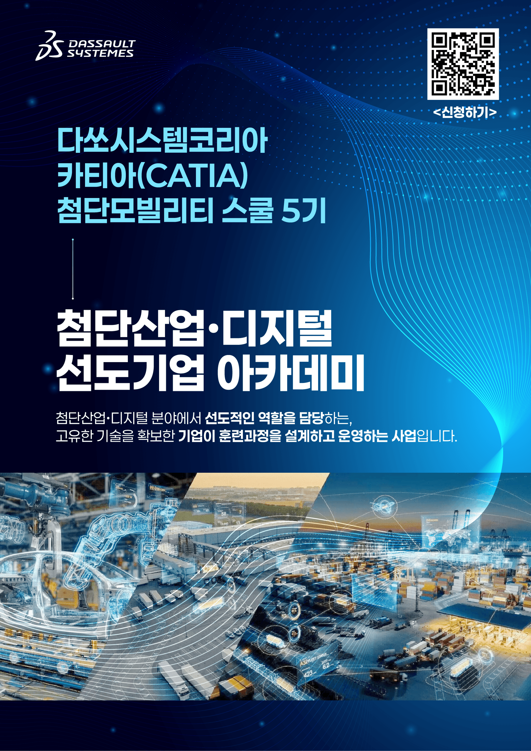 카티아(CATIA) 첨단 모빌리티 스쿨 5기