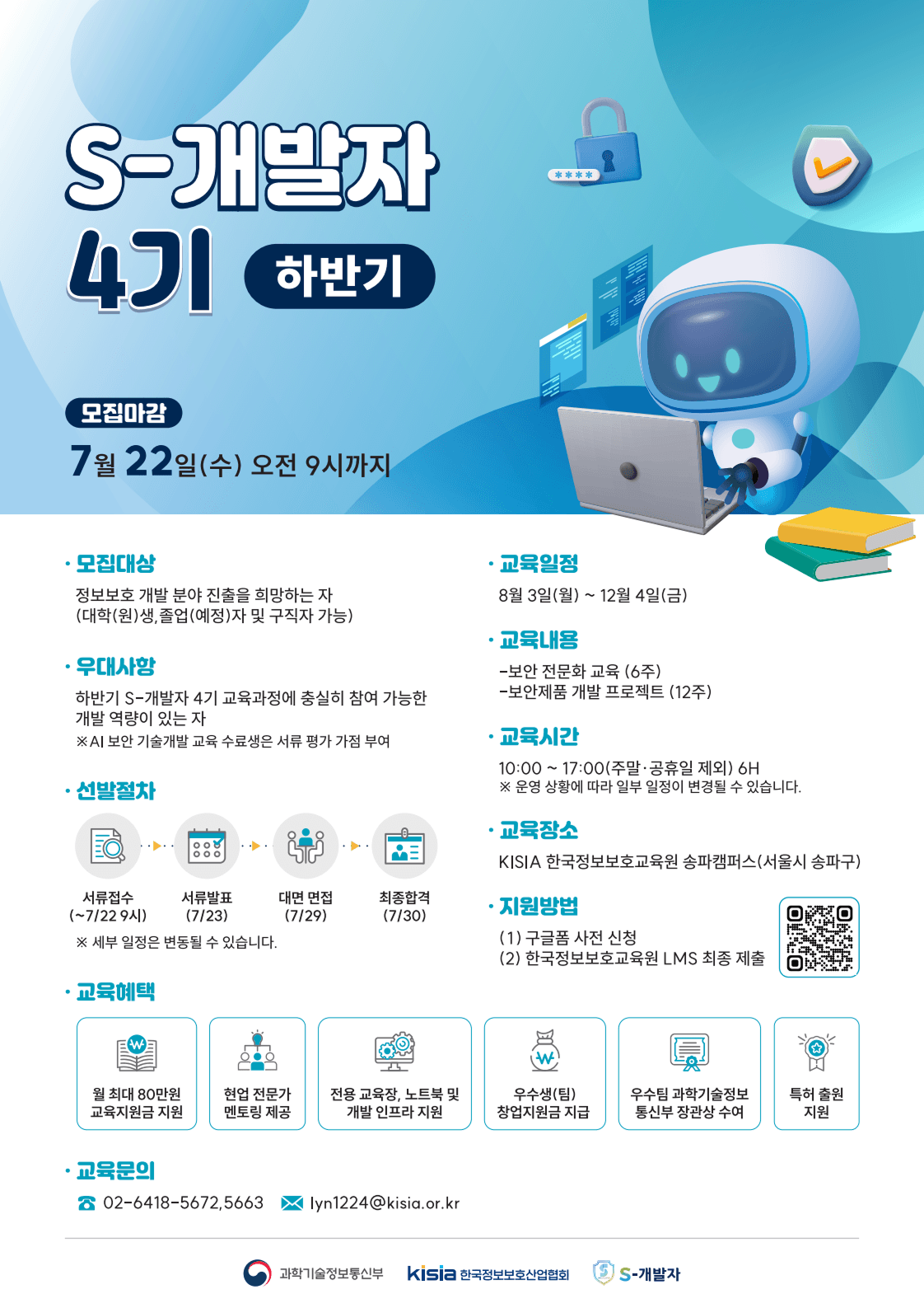 S-개발자(하반기) 교육생 모집