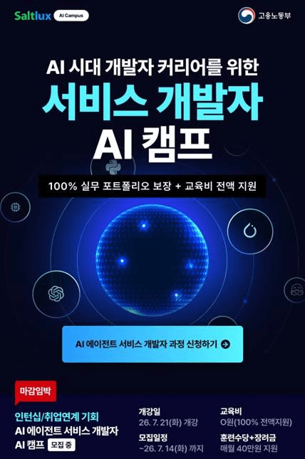AI 에이전트 서비스 개발자