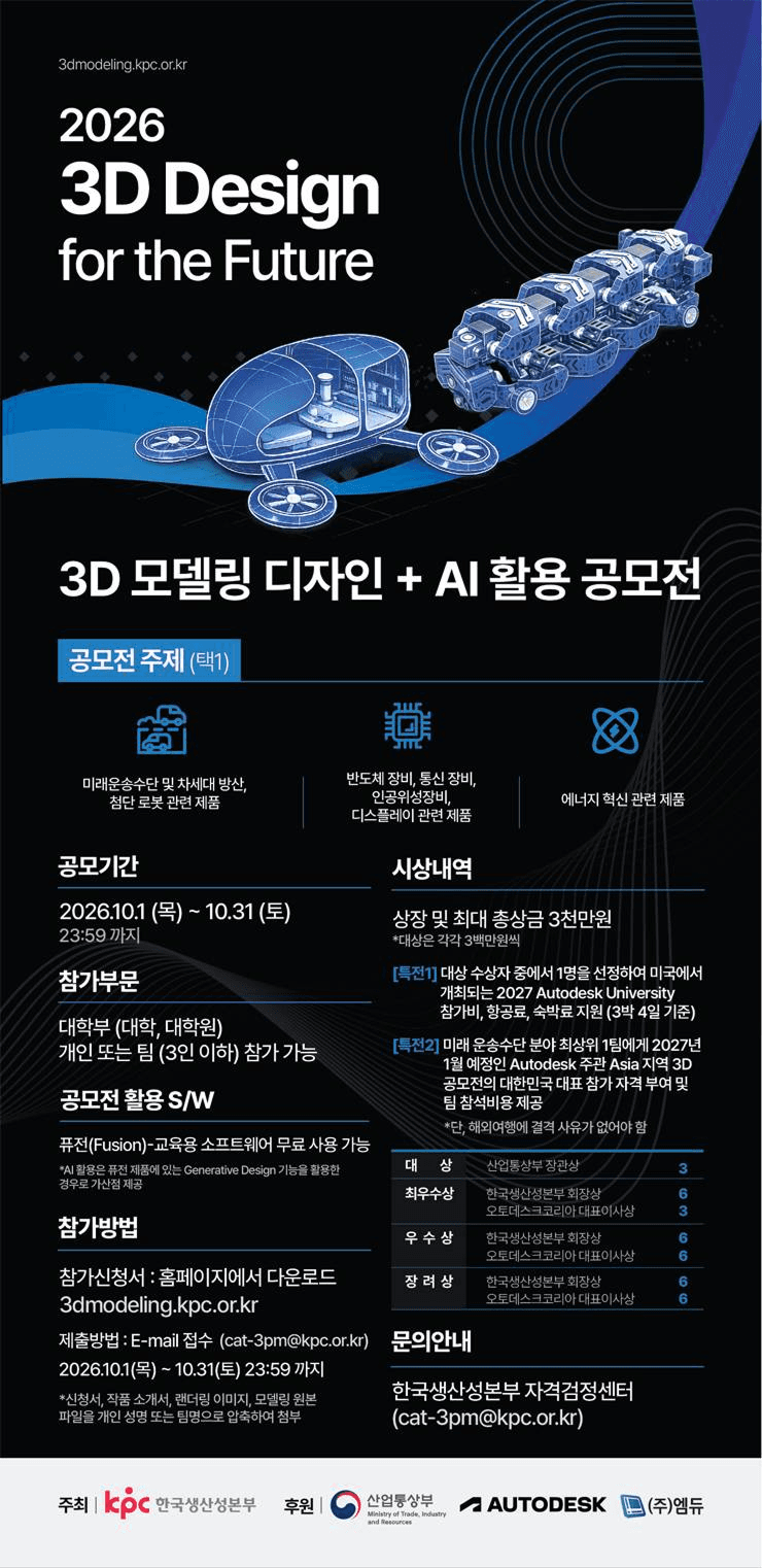 2026년 3D 디자인 공모전