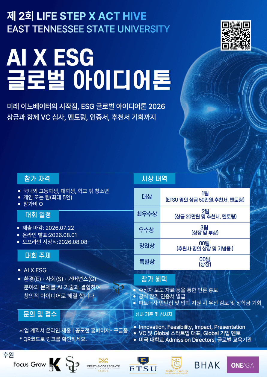 제2회 LIFE STEP × ActHive AI X ESG 글로벌 아이디어톤 2026