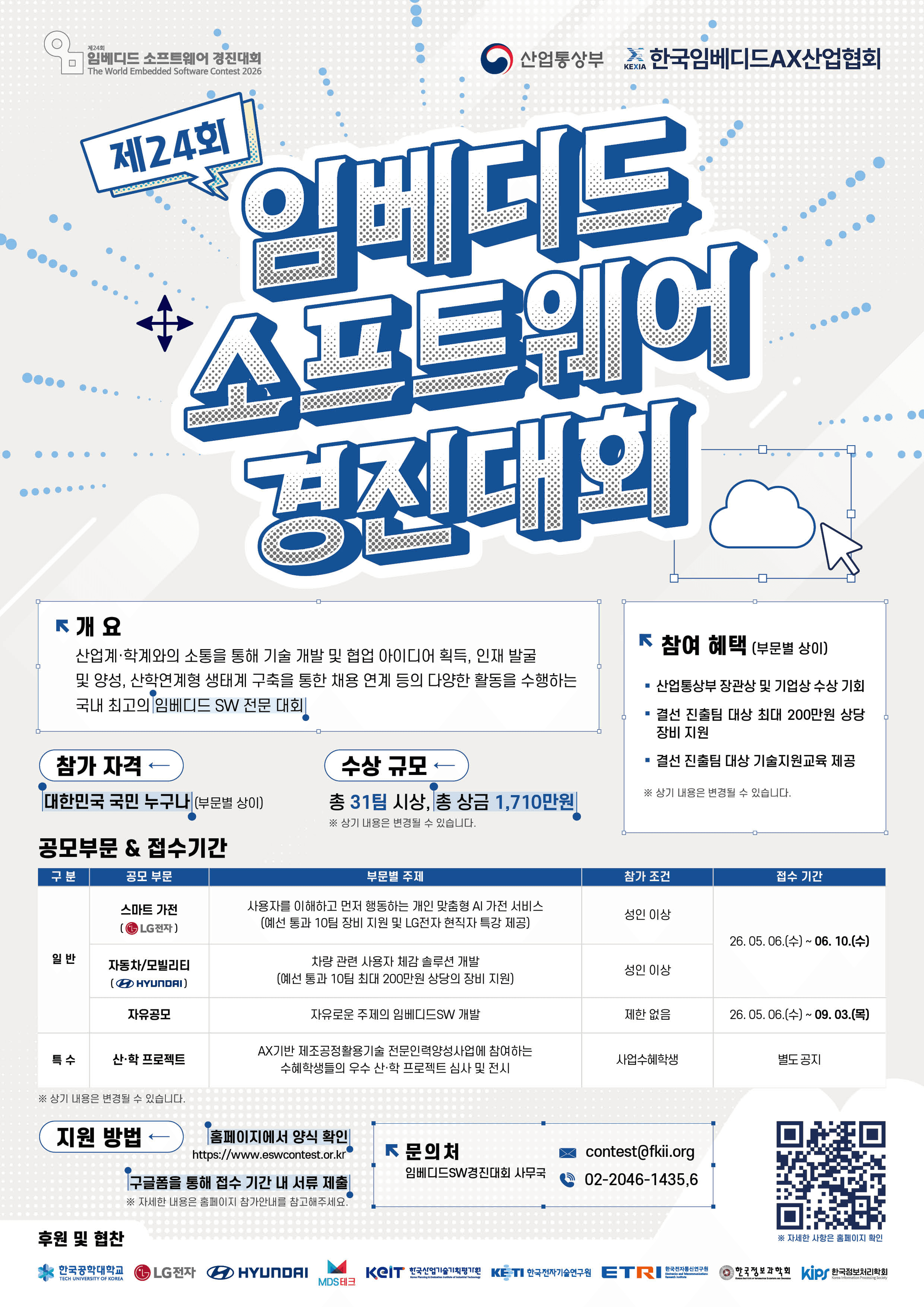 제24회 임베디드SW경진대회