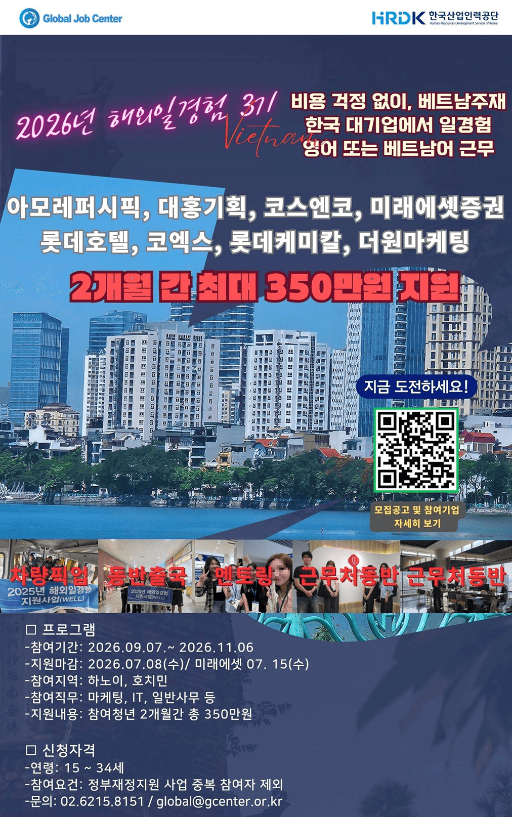 한국산업인력공단 주관 2026년 해외일경험(WELL) 베트남 일경험 프로그램 참가자 모집(3기)