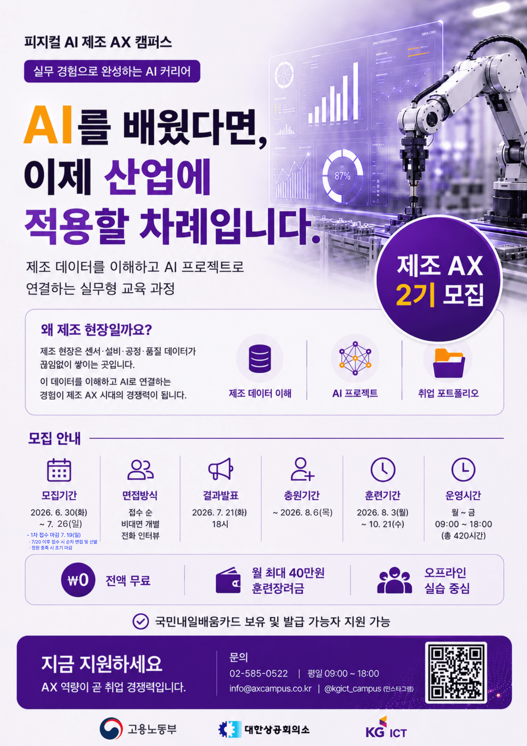 피지컬 AI 제조 AX 캠퍼스 2기