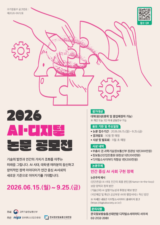 2026 「AI·디지털 논문공모전」