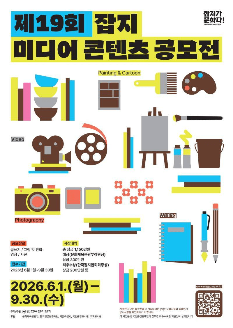 제19회 전 국민 잡지 읽기 공모전