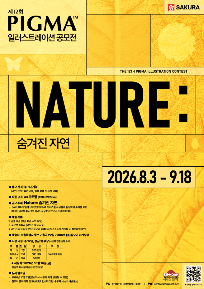 제12회 피그마 일러스트레이션 공모전