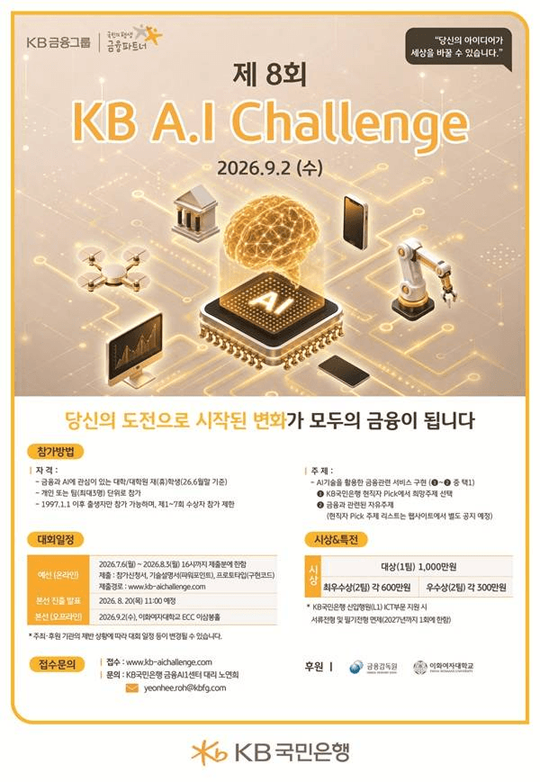 제8회 FUTURE FINANCE A.I. CHALLENGE