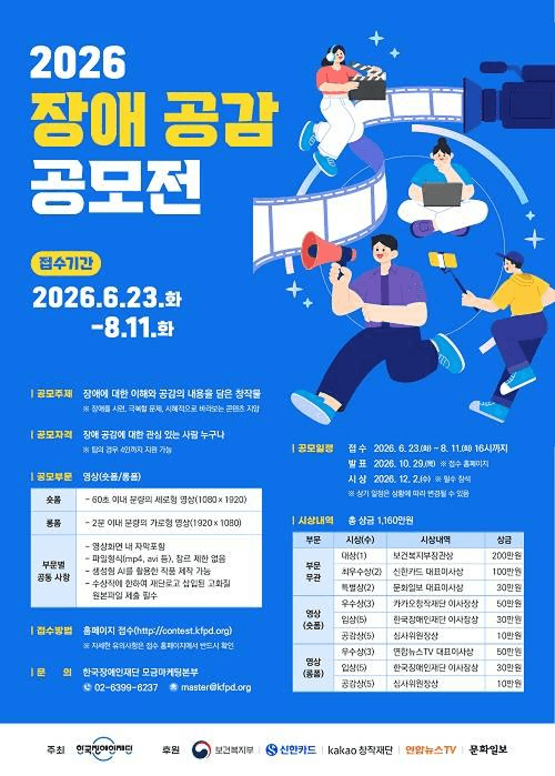 2026 장애 공감 공모전