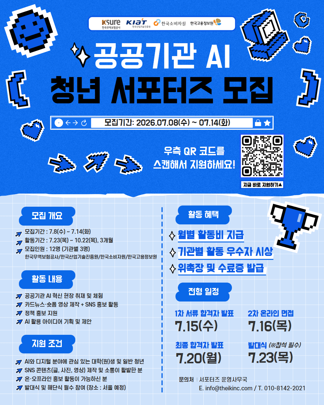 공공기관 AI 청년 서포터즈 모집